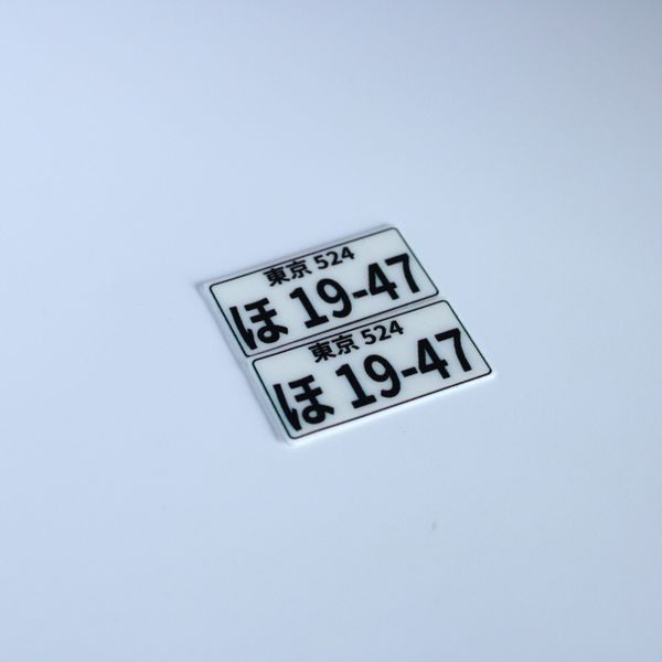 Plaques d'immatriculation japonaise 02