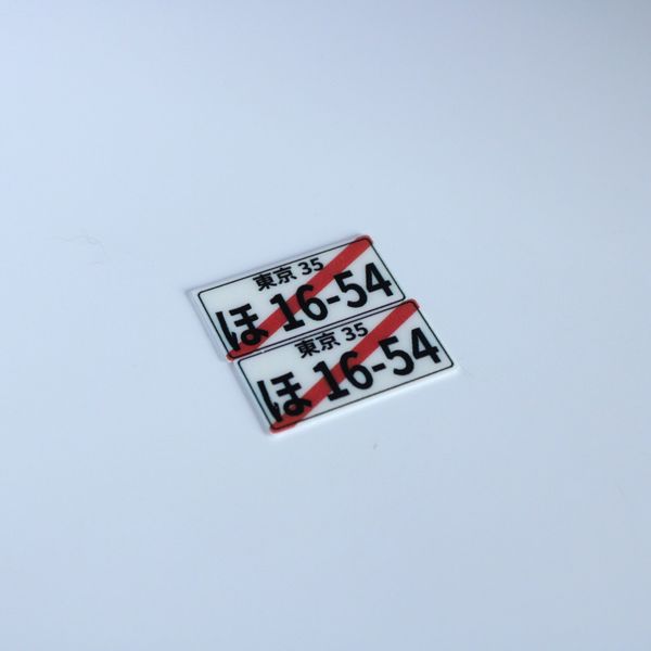 Plaques d'immatriculation japonaise 04